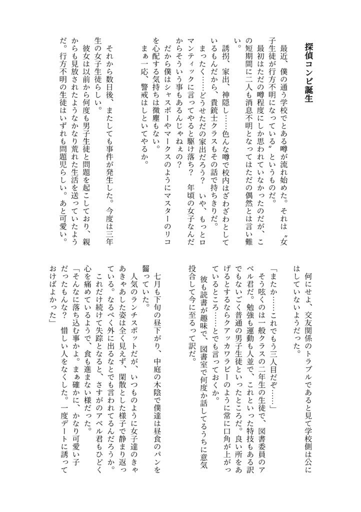 【匿名配送】強欲探偵グラースの華麗なる事件簿~Glaçage Complex~