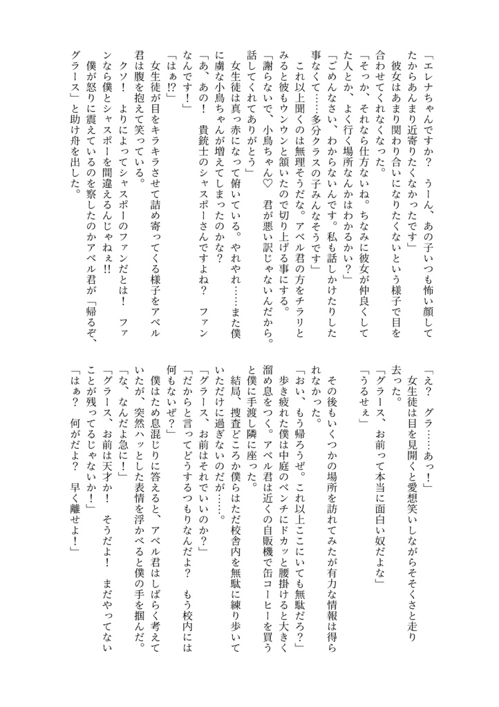 【匿名配送】強欲探偵グラースの華麗なる事件簿~Glaçage Complex~