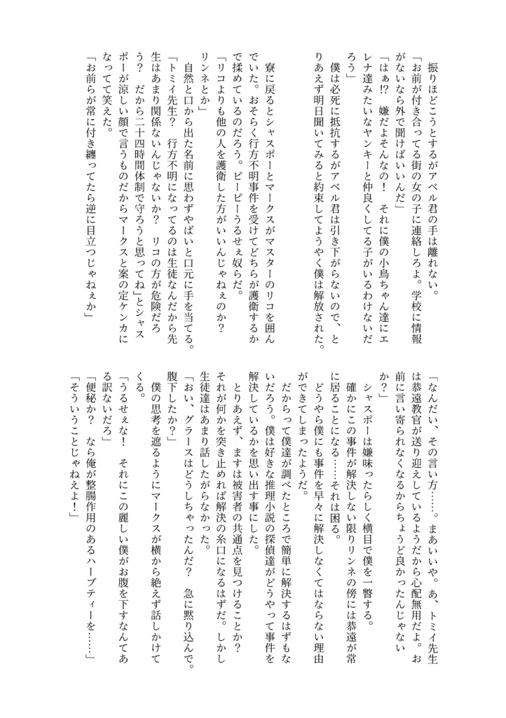 【郵送】強欲探偵グラースの華麗なる事件簿~Glaçage Complex~