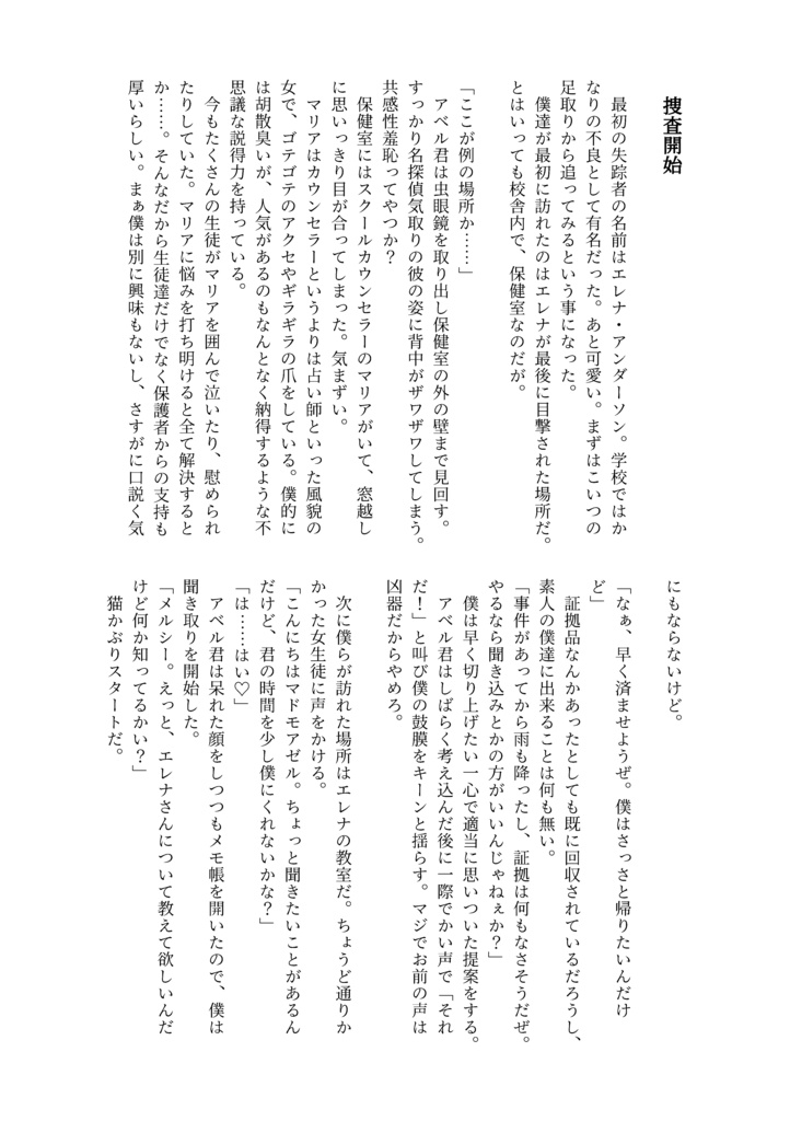 【郵送】強欲探偵グラースの華麗なる事件簿~Glaçage Complex~