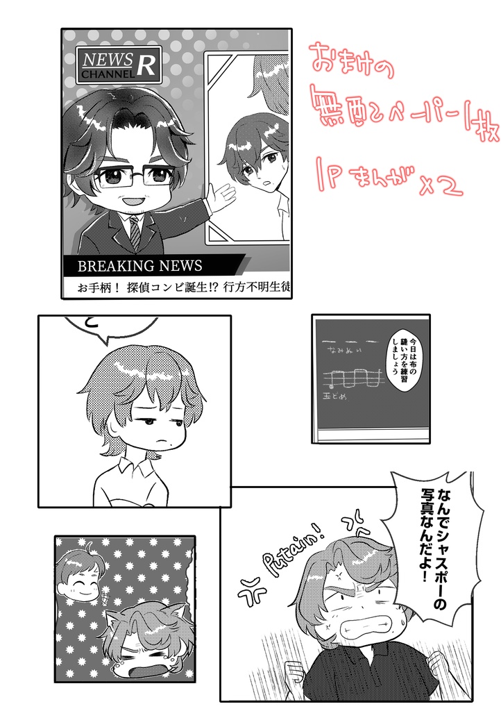 【郵送】強欲探偵グラースの華麗なる事件簿~Glaçage Complex~