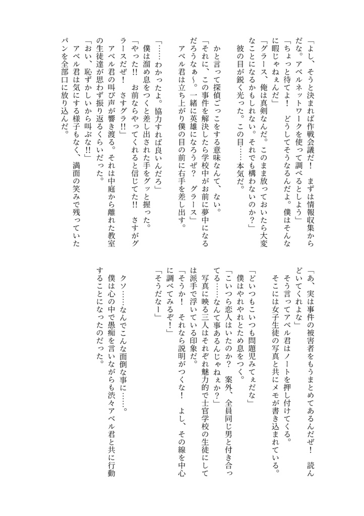 【郵送】強欲探偵グラースの華麗なる事件簿~Glaçage Complex~