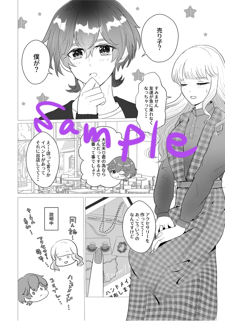 【匿名配送】ココロときどきクリスタリゼ