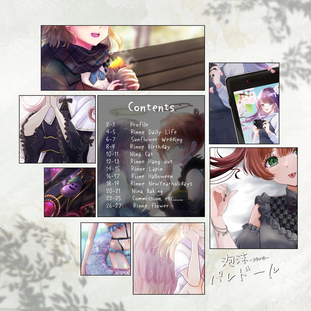 【匿名配送】泡沫-うたかた-パレドール