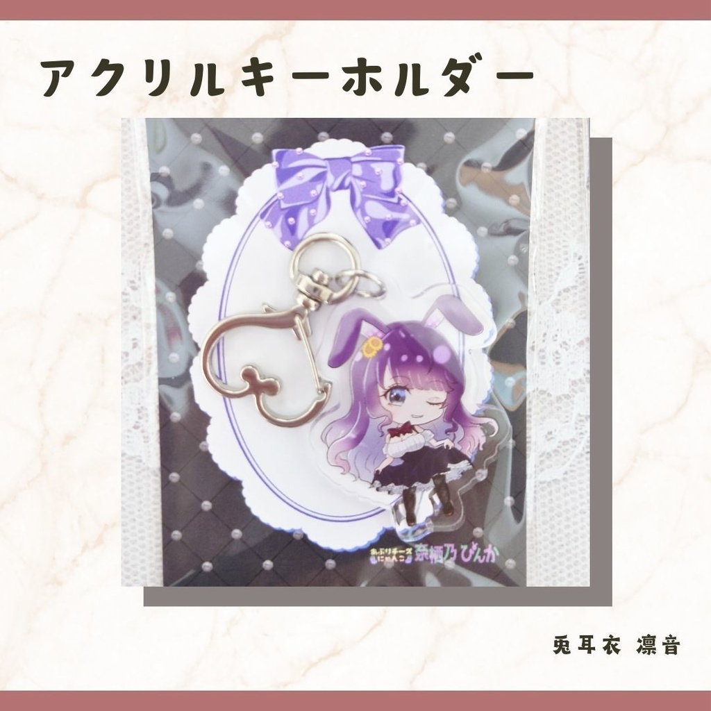 アクリルキーホルダー　凛音