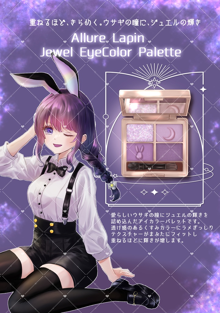 【匿名配送】OtomeSucette