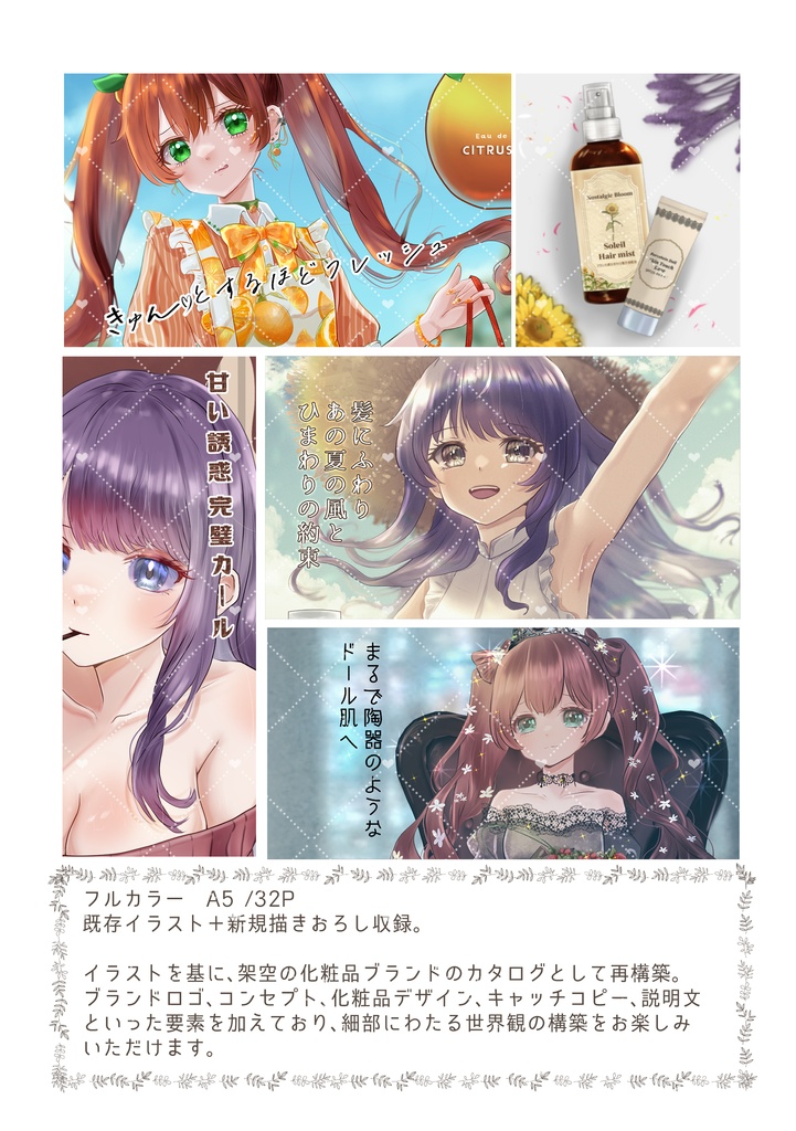 【匿名配送】OtomeSucette