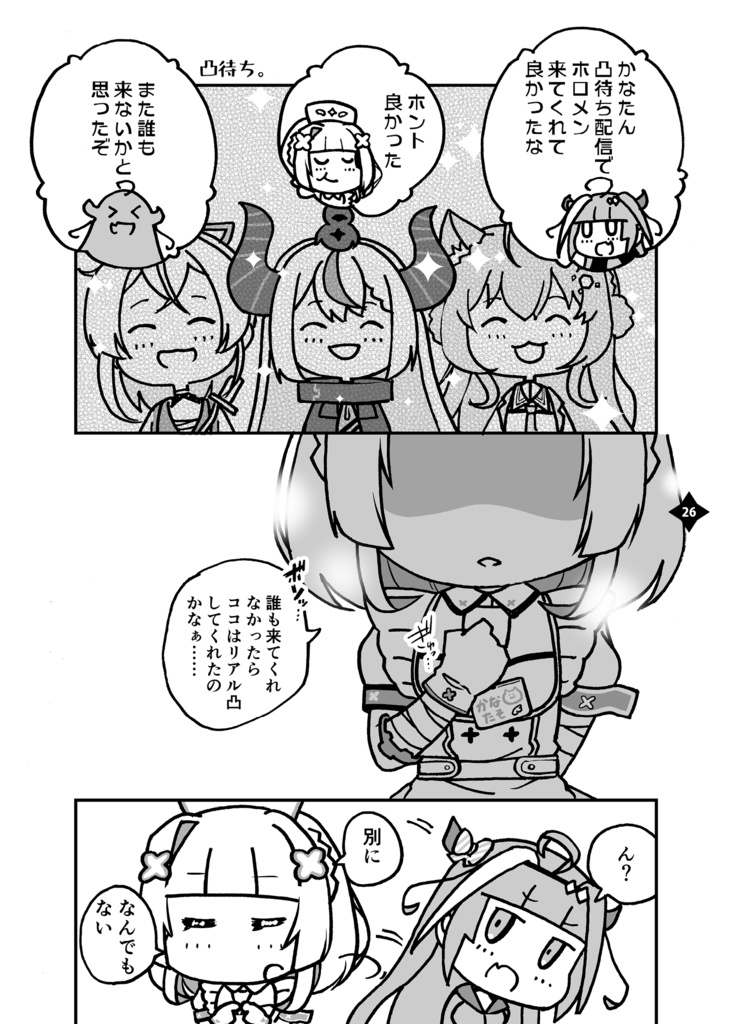 【C102新刊】かなココアフター4