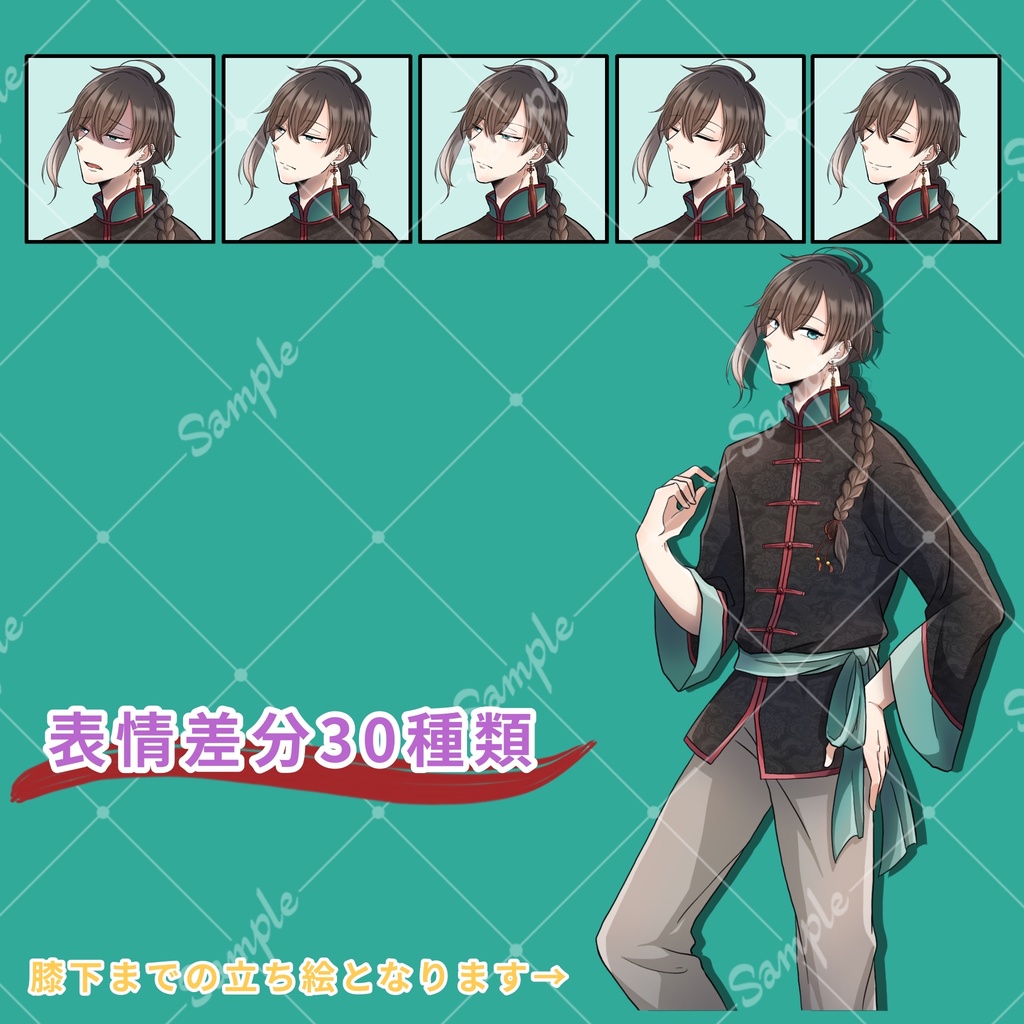 立ち絵_26【中華服の男性】