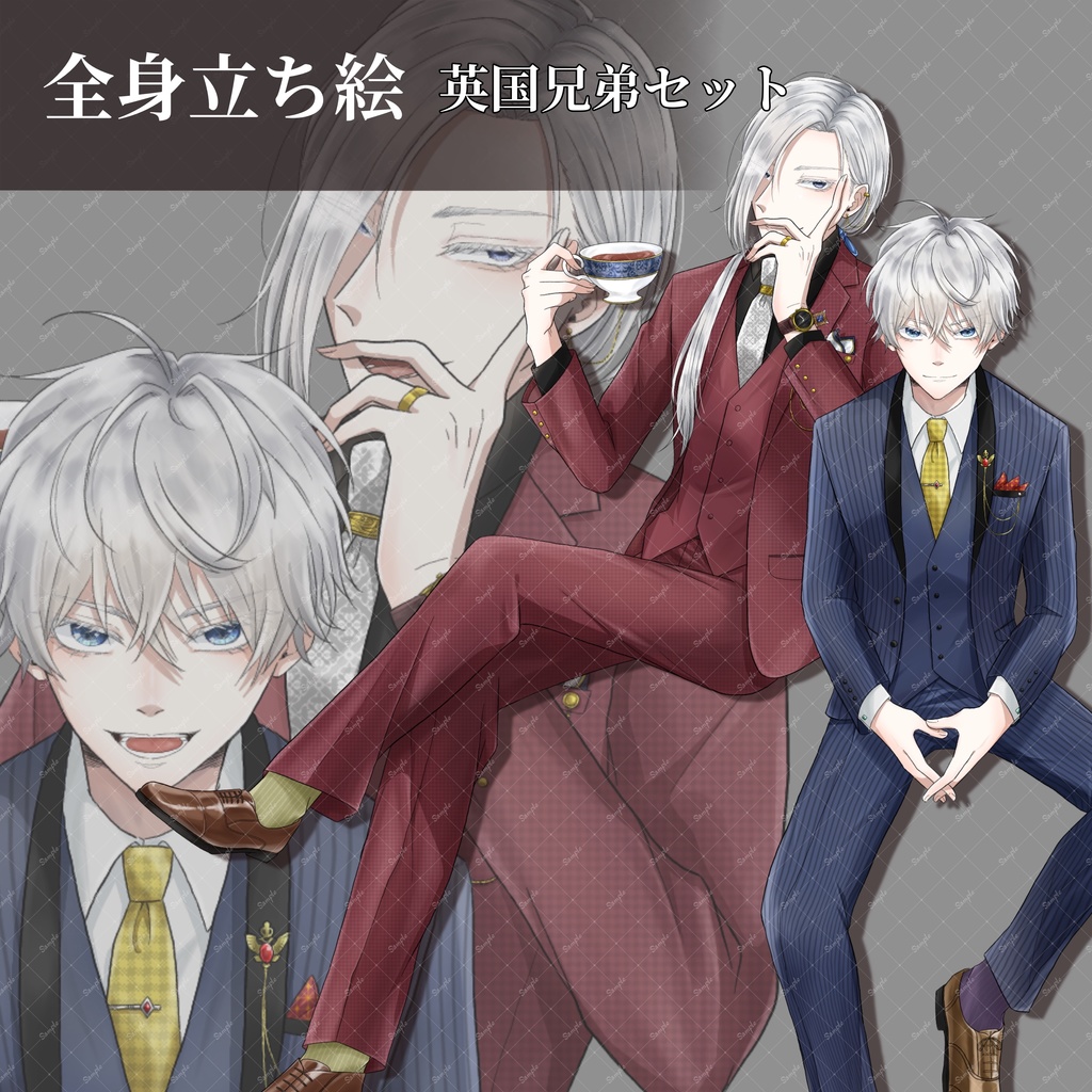 全身立ち絵_9【英国紳士兄弟セット】
