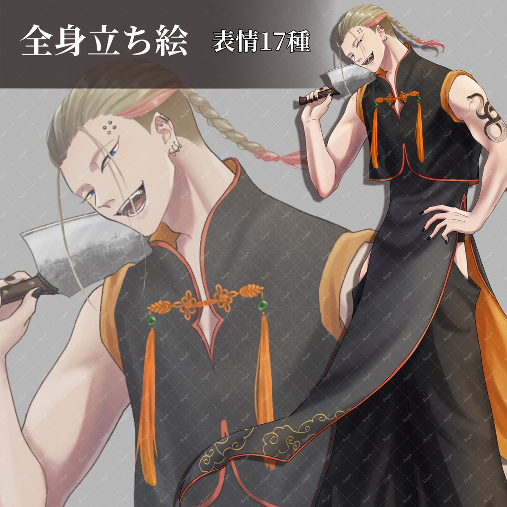 全身立ち絵_17【中華服の男性(アングラ系)】