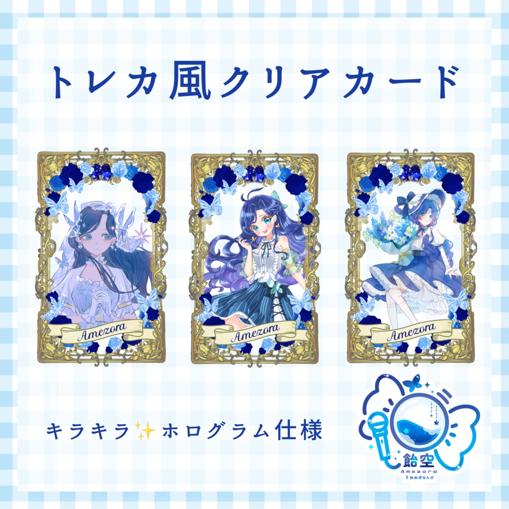 トレカ風ホログラム✨クリアカード