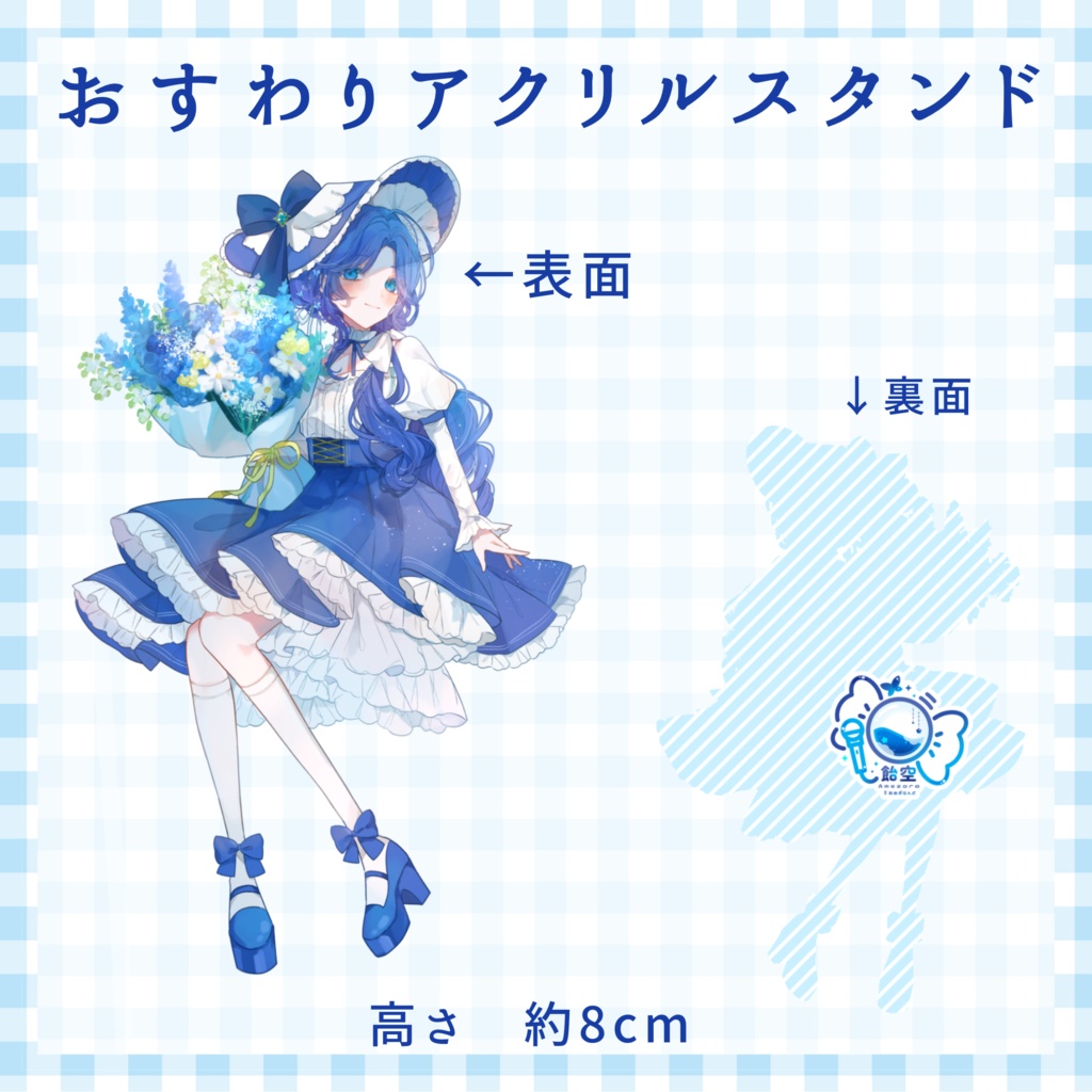 おすわりアクリルスタンド