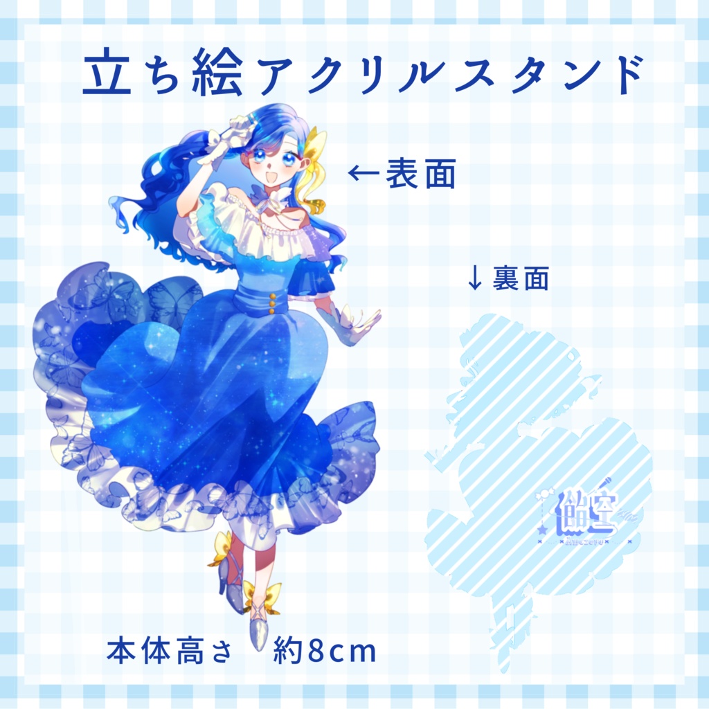 立ち絵アクリルスタンド