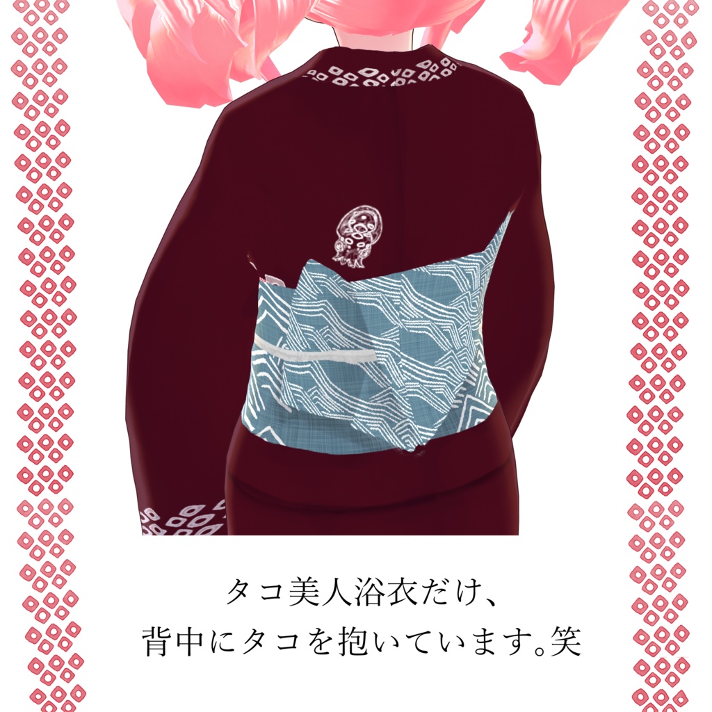 【無料Vroid衣装テクスチャ】浴衣美人セット