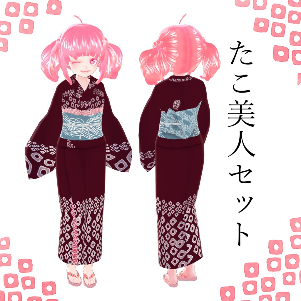 【無料Vroid衣装テクスチャ】浴衣美人セット