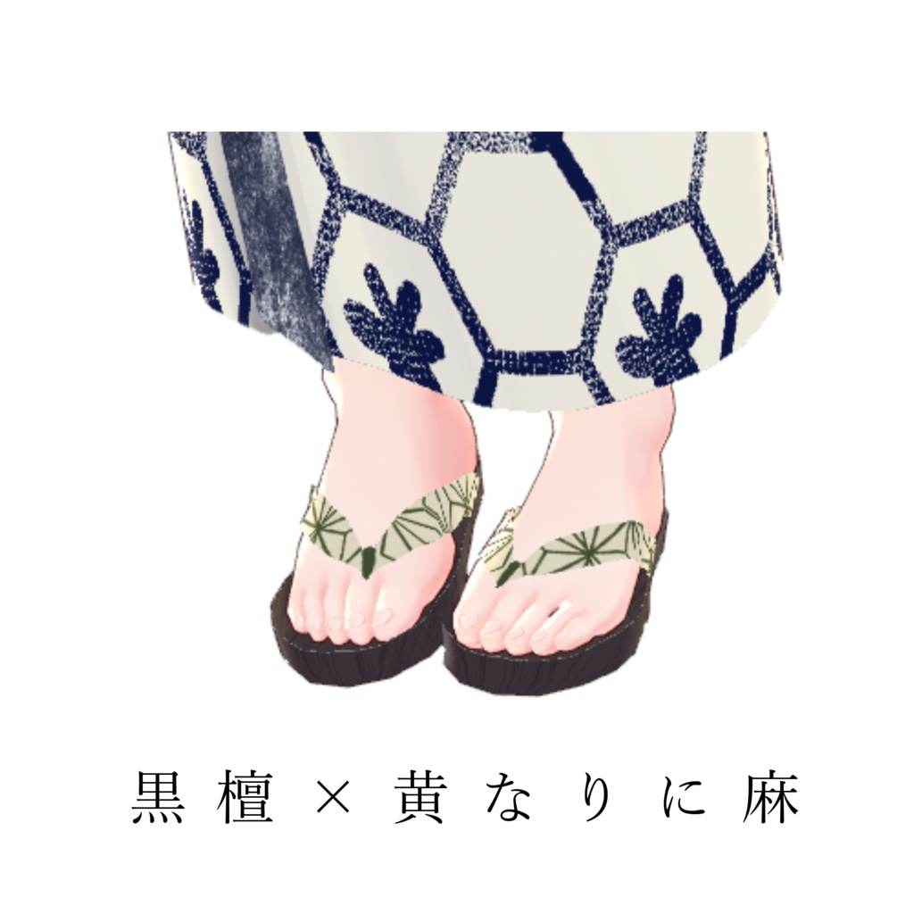 【無料Vroid衣装テクスチャ】121種の下駄セット