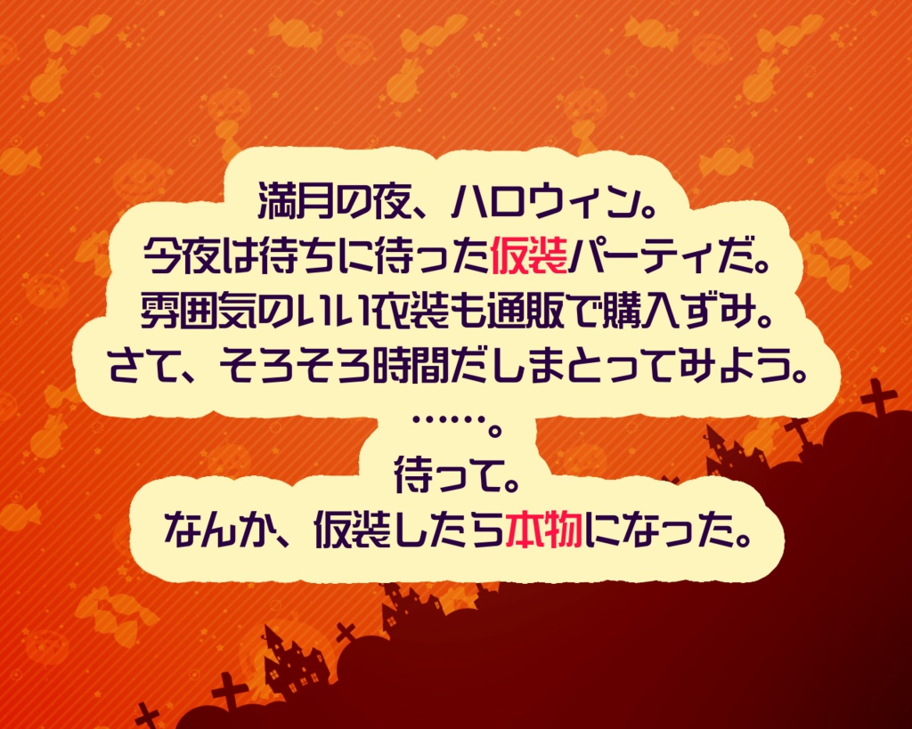 【無料/投げ銭】インセイン「仮装パーティパニックス」【4人協力・特殊型】