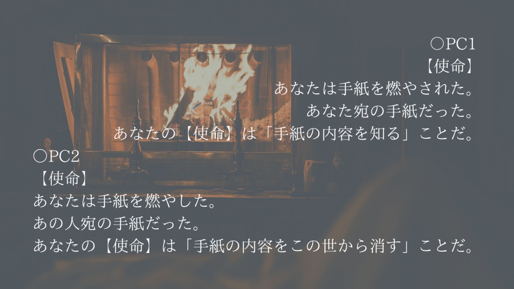 【無料/投げ銭】インセイン「焼却された言の葉は」【GMレス可能】