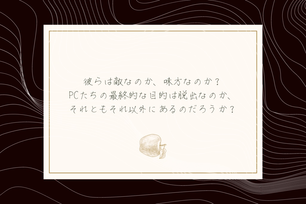 カムズ「五色の林檎」【パラケルススの小瓶 企画参加シナリオ】