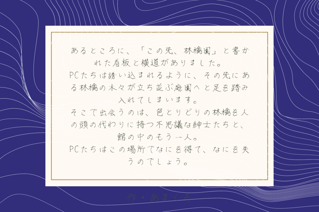 カムズ「五色の林檎」【パラケルススの小瓶 企画参加シナリオ】
