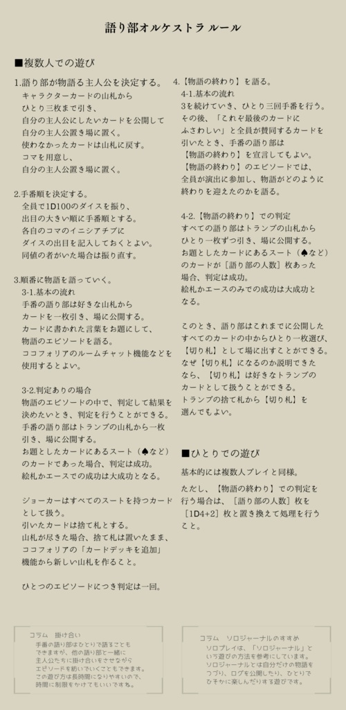 ココフォリアゲーム「語り部オルケストラ」ファンタジーパック