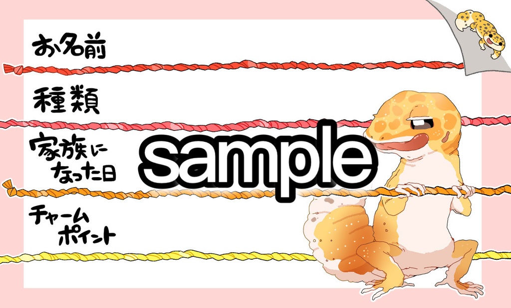 【第一弾】お名前プレート@爬虫類 全3種