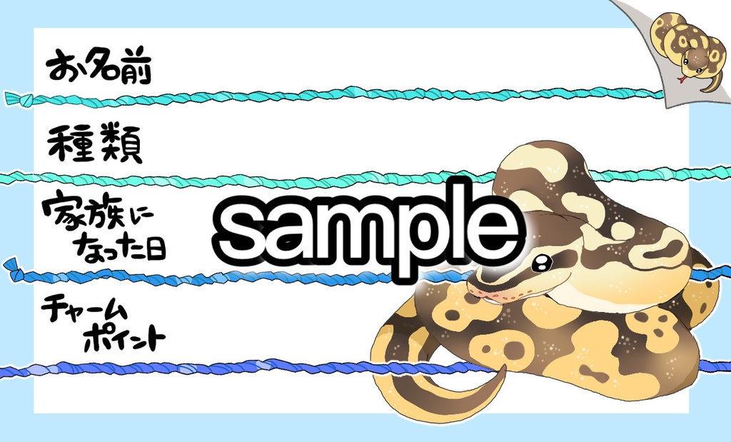 【第一弾】お名前プレート@爬虫類 全3種