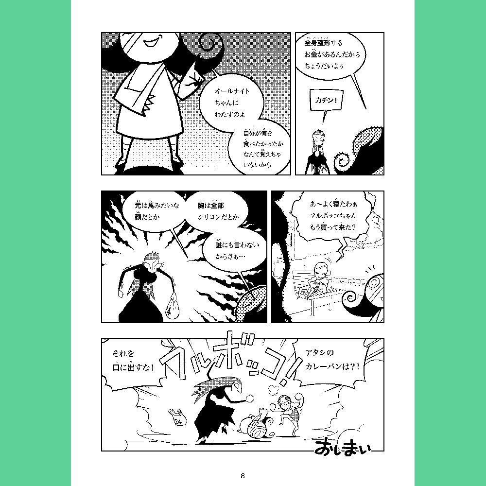 フルボッコちゃん第１巻 ほるまチゴハヤブサ堂 Booth