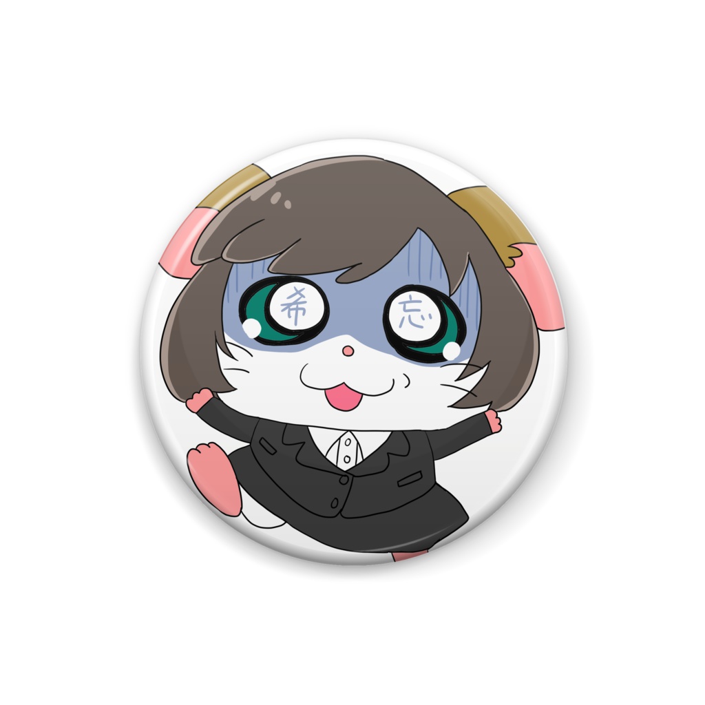 もこハムちゃんバッチ