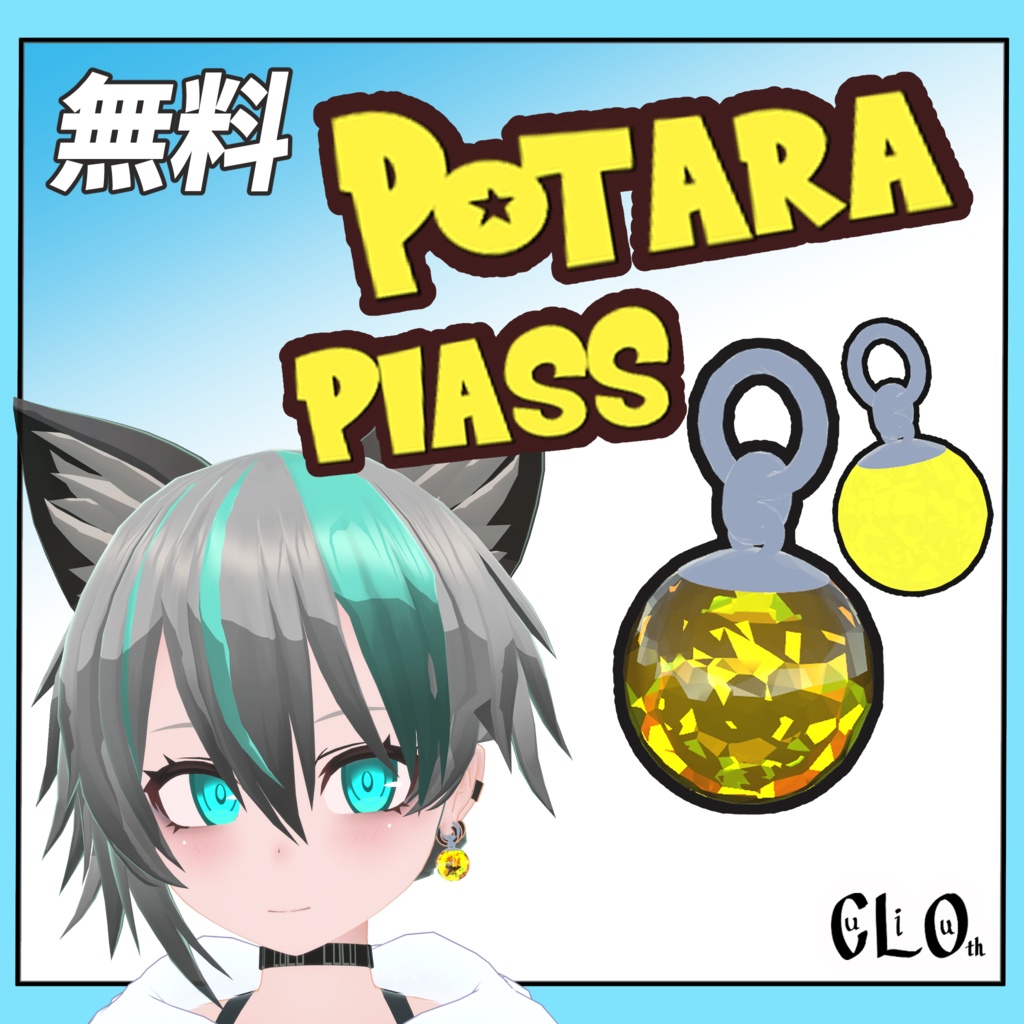 【無料】【3Dモデル】ポタラ風ピアス（合体したいときに使う用）