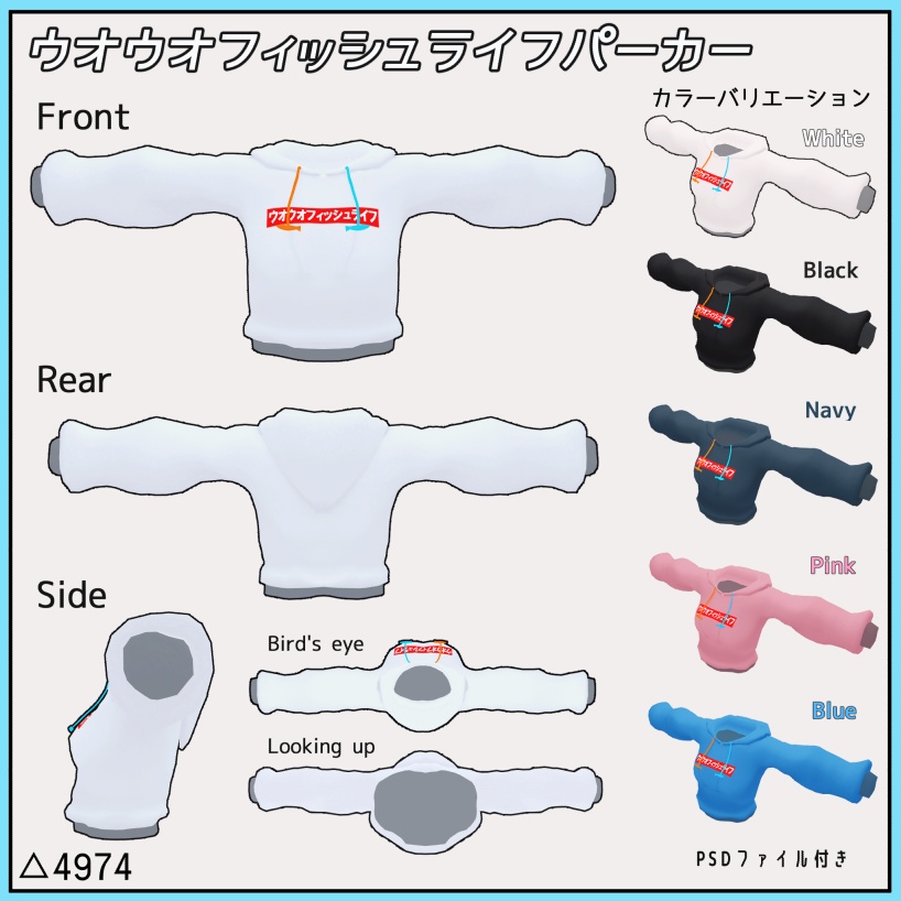 ウオウオフィッシュライフパーカー【VRChat想定】【衣装】