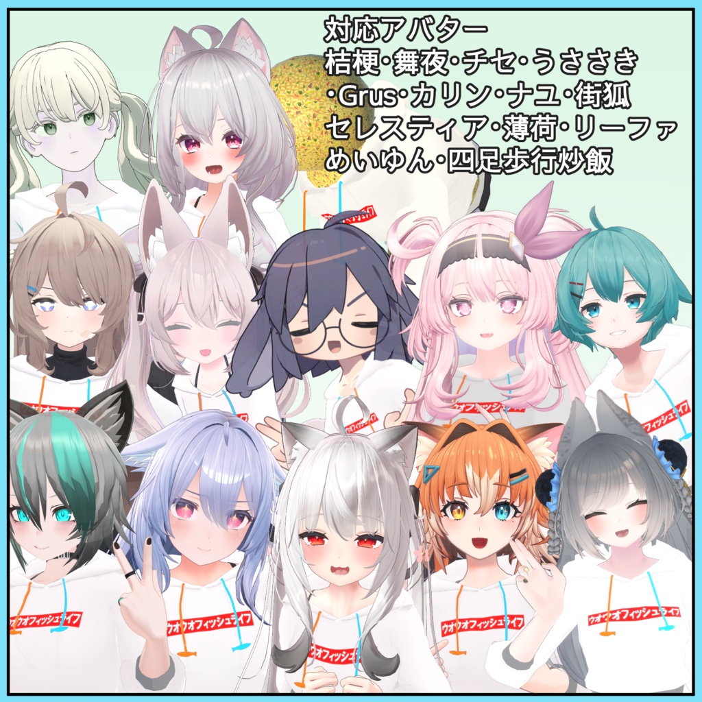 ウオウオフィッシュライフパーカー【VRChat想定】【衣装】