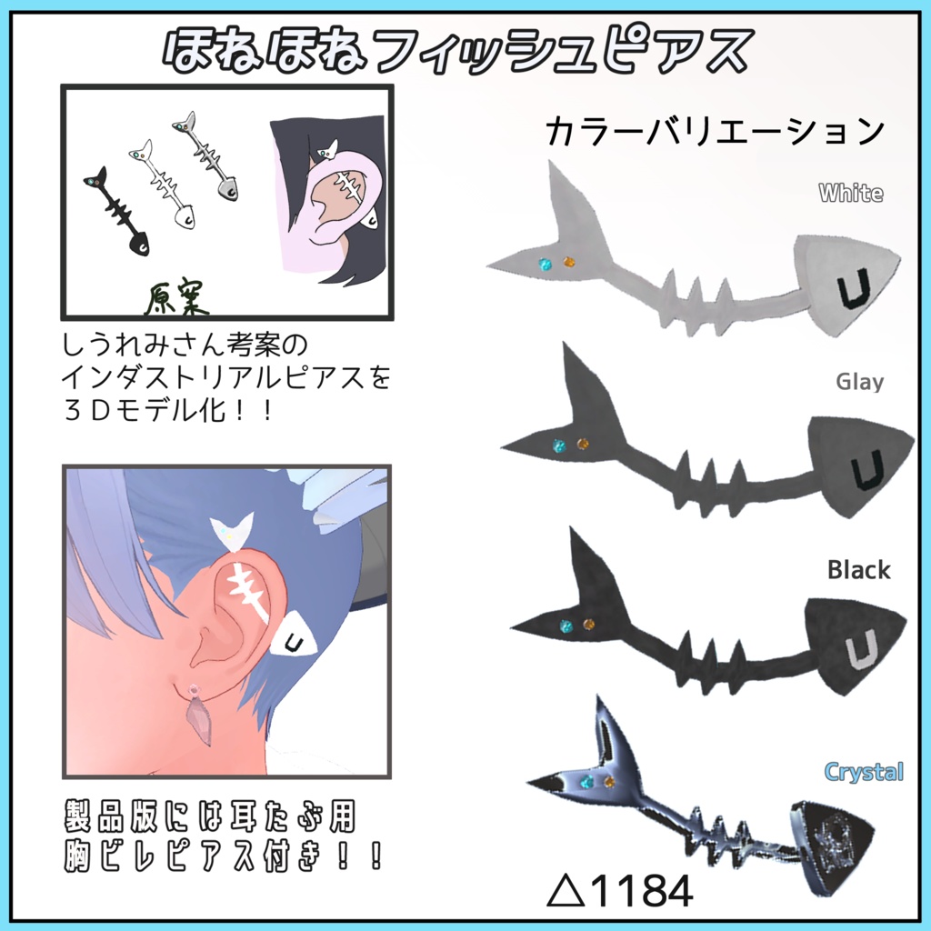 【無料版あり】【VRChat】ほねほねフィッシュピアス【調整用シェイプキーあり】