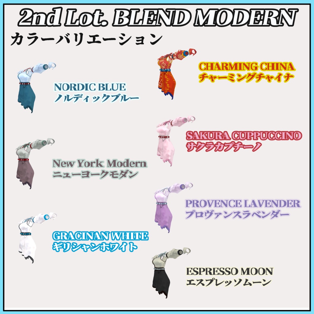 CuLiOuTH 2nd Lot.: BLEND MODERN【桔梗・セレスティア・めいゆん対応】