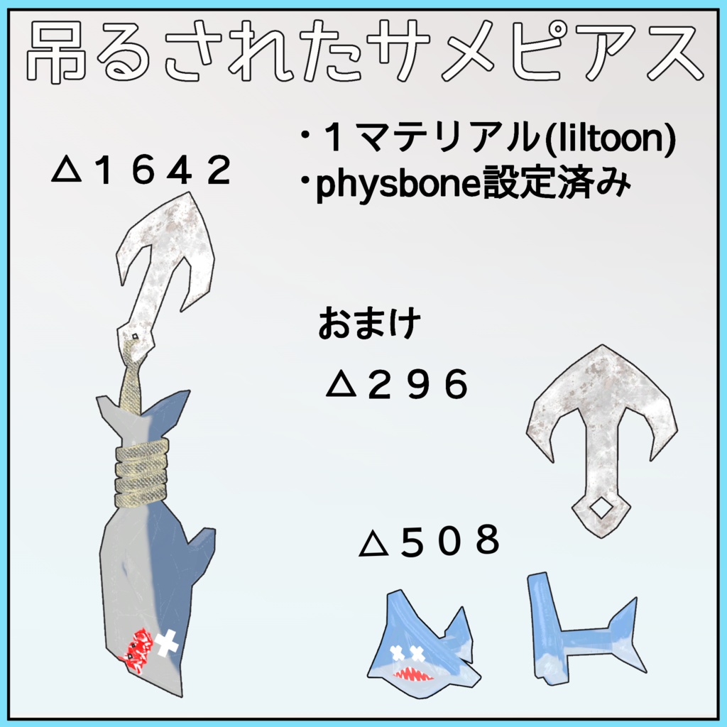 【無料版あり】吊るされたサメのピアス