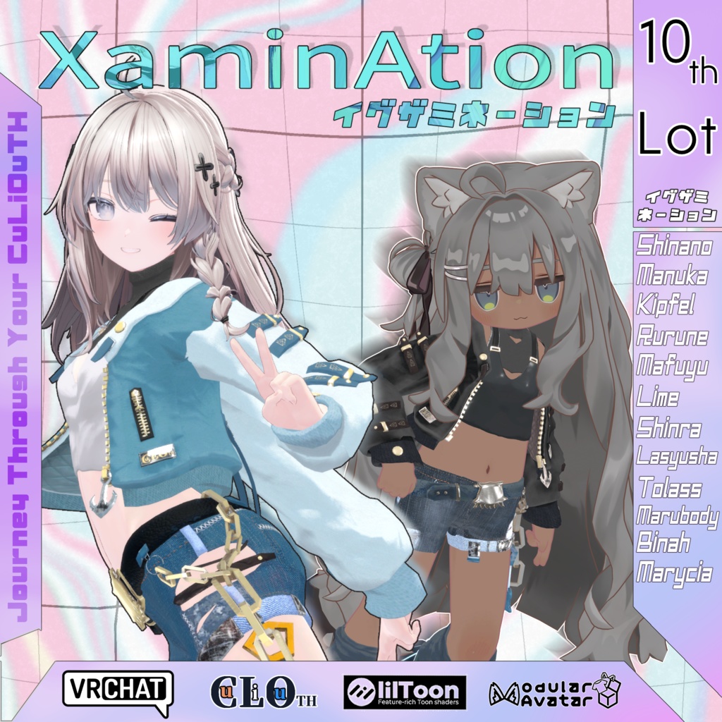 【複数アバター対応】10th Lot. XaminAtion (イグザミネーション)