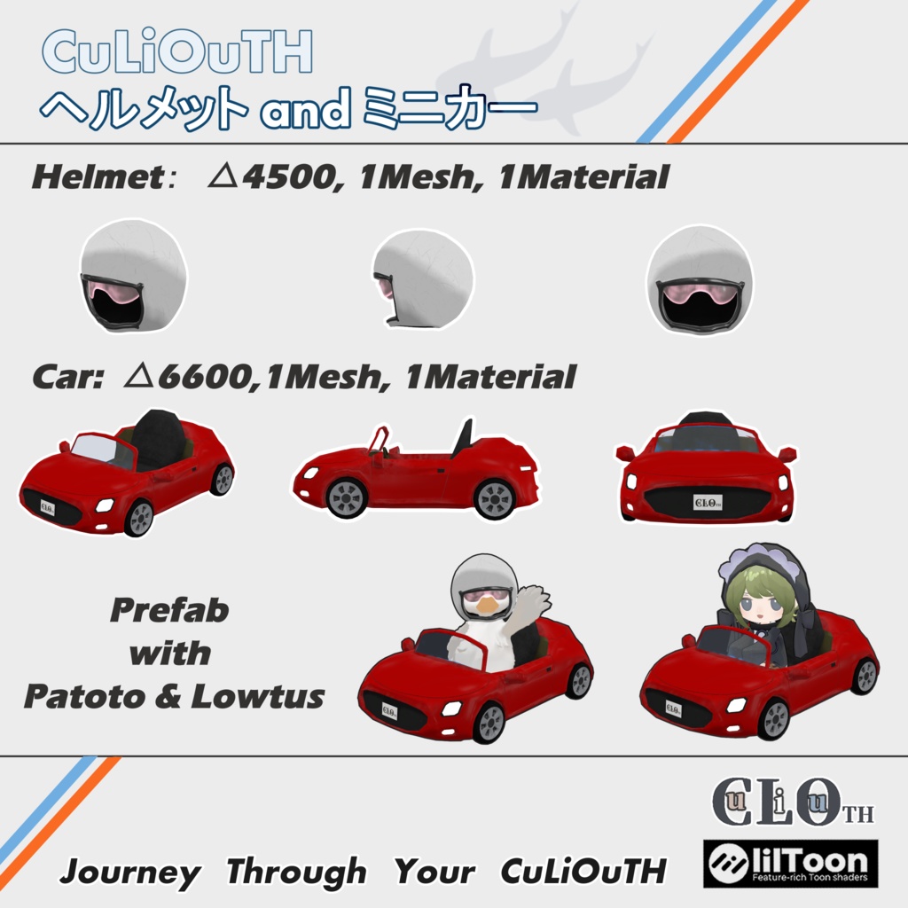【無料】 ヘルメット and ミニカー for Patoto & 3Lowtus