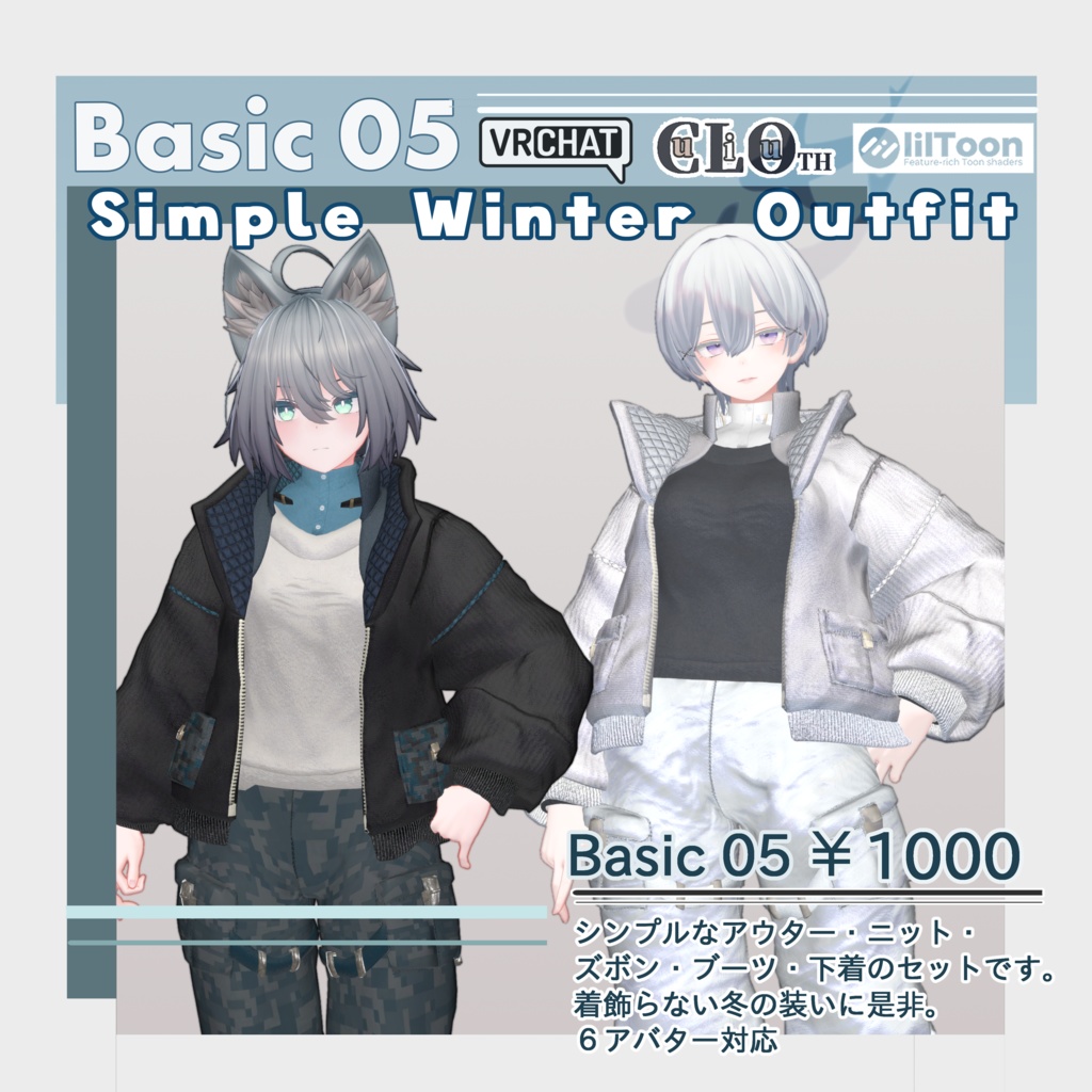 Basic05 Simple Winter Outfit【複数アバター対応】