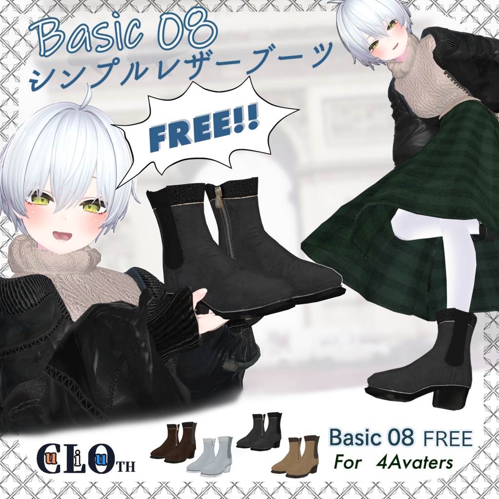 【無料】Basic08　シンプルレザーブーツ【複数アバター対応】
