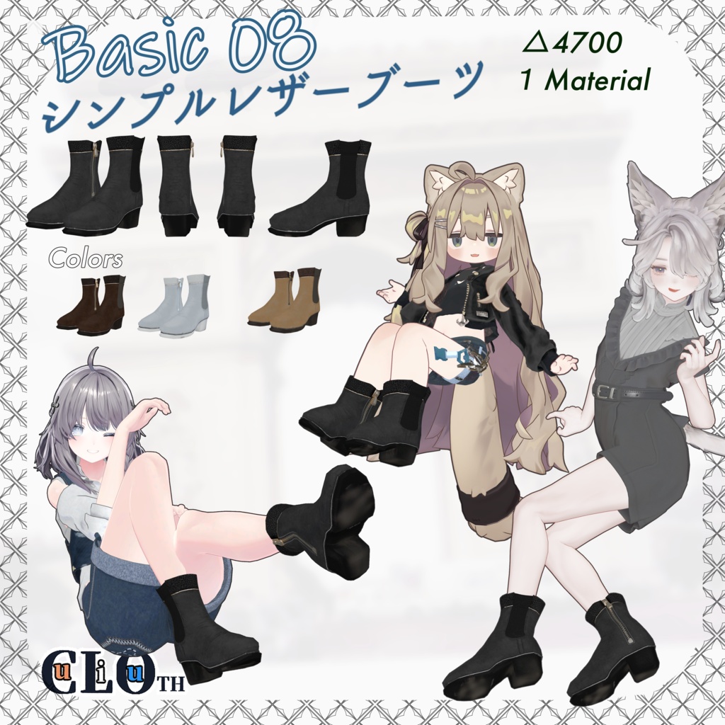 【無料】Basic08 シンプルレザーブーツ【複数アバター対応】