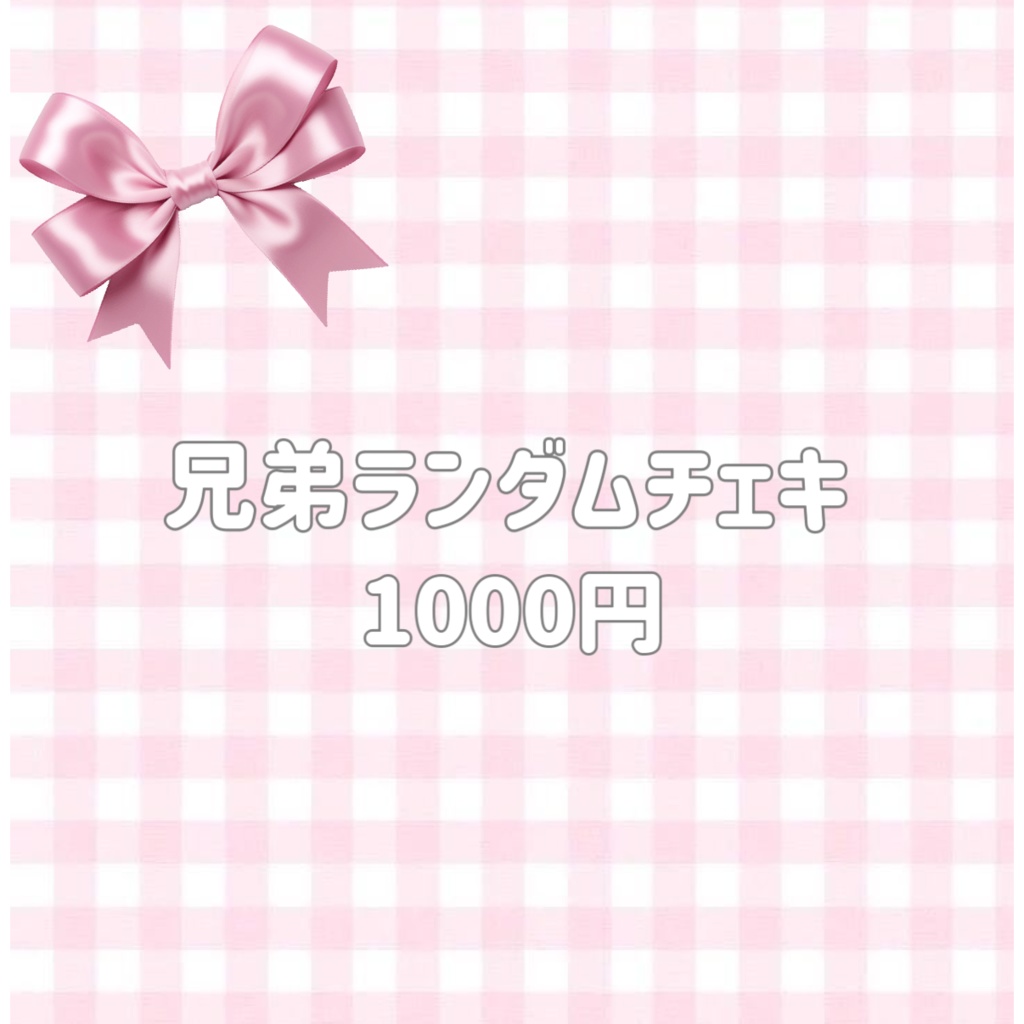 爽やか男装グッズなど