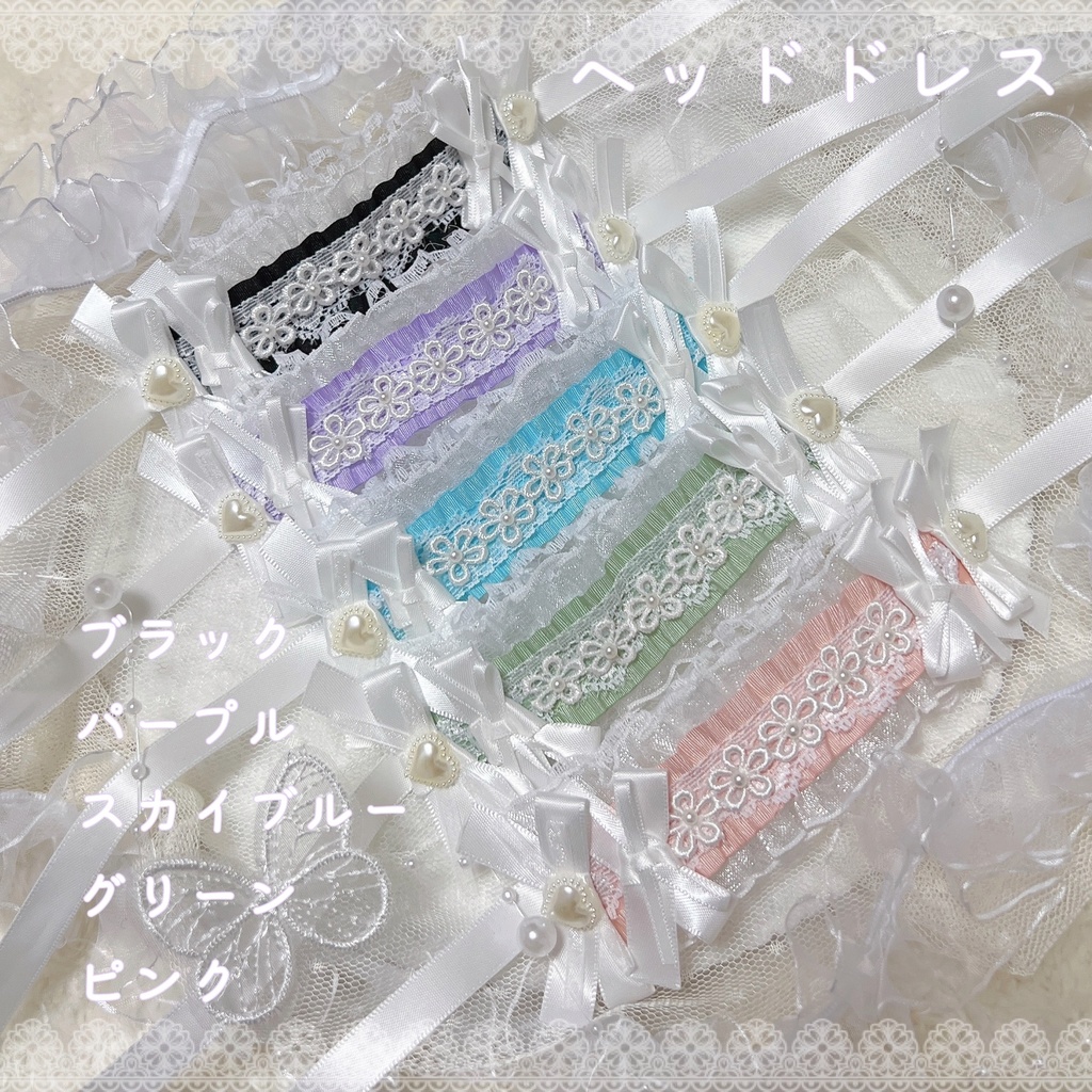 カラースタイ、ヘッドドレスセット