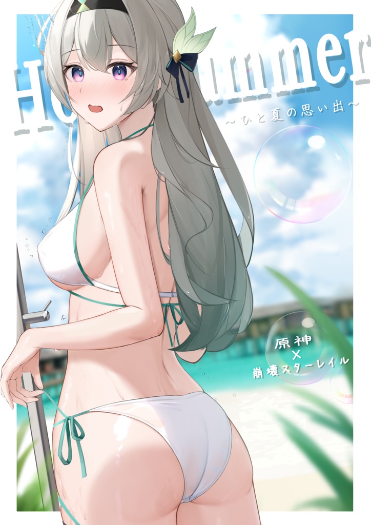 【C104 新刊】HoYoSummer~ひと夏の思い出~