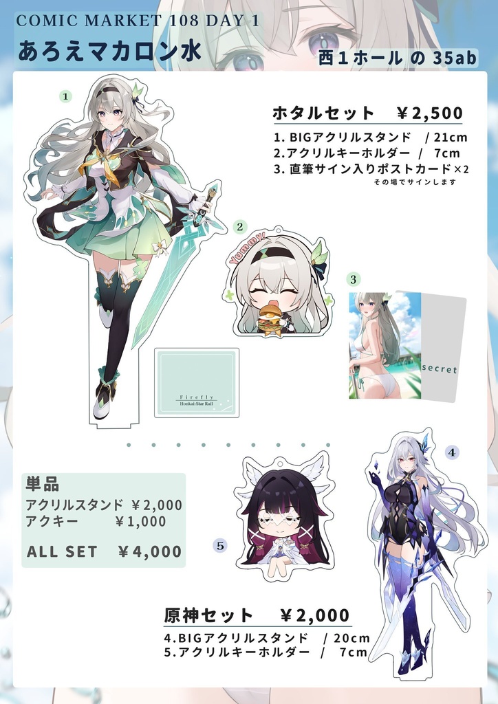 C108  ホタルアクリルスタンド 21cm（①）+ポストカード