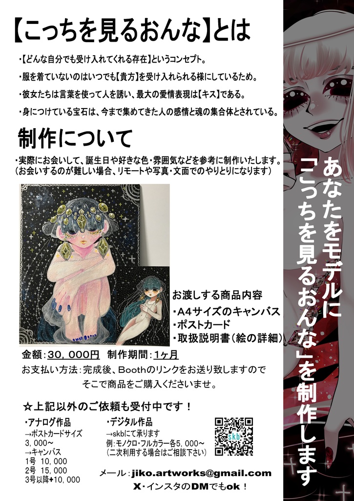「個人依頼用」