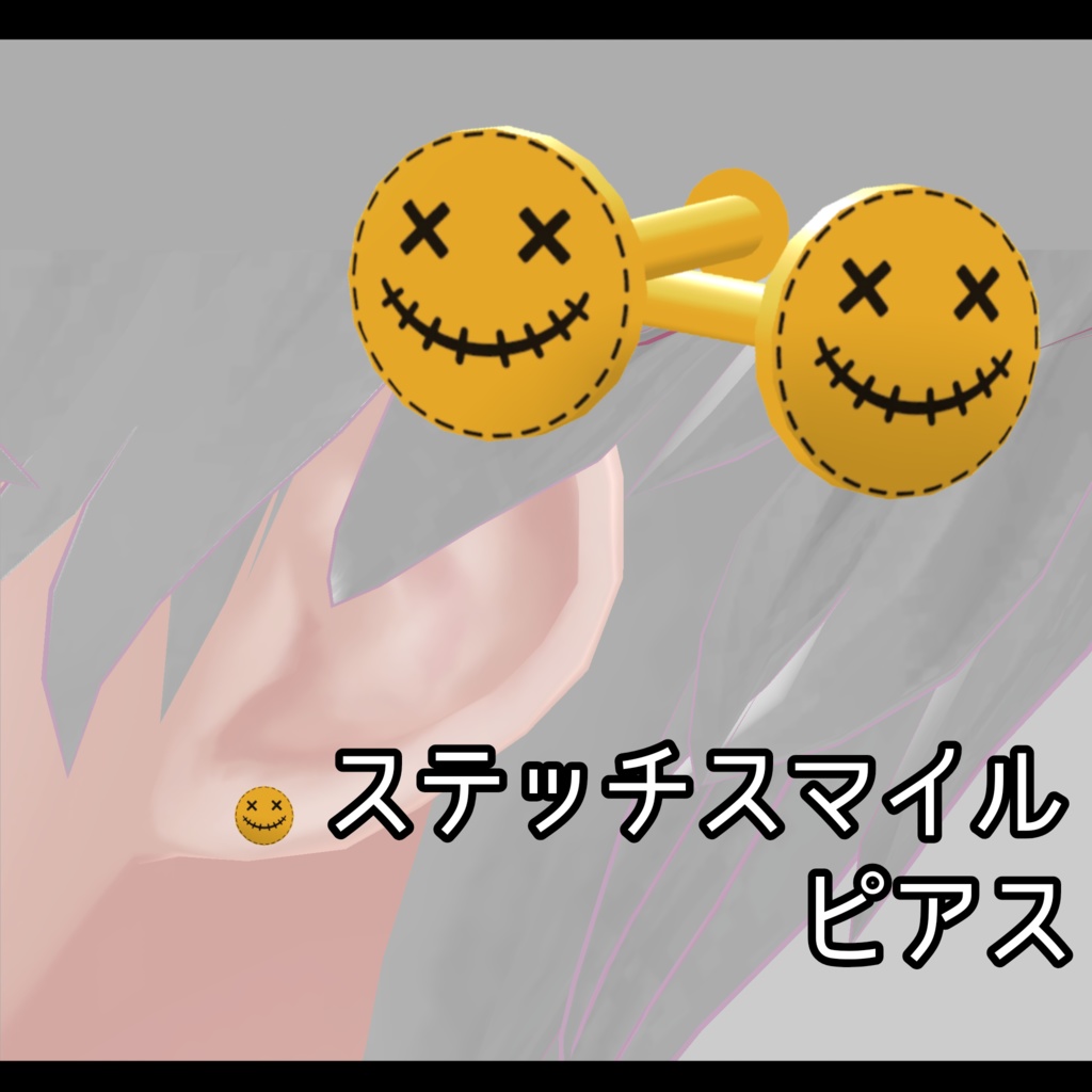 ステッチスマイルピアス【MA対応】