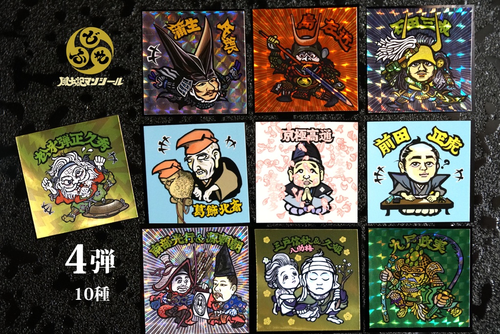 【風土記マンシール】第4弾　全10種フルコンプセット