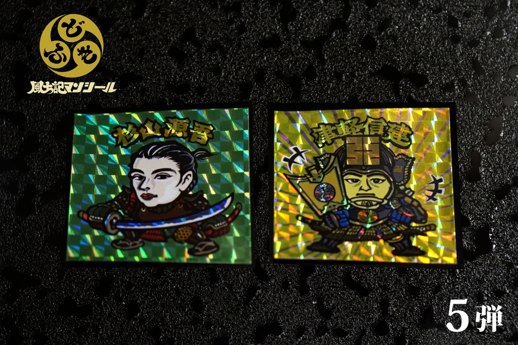 【風土記マンシール】第5弾 全10種フルコンプセット