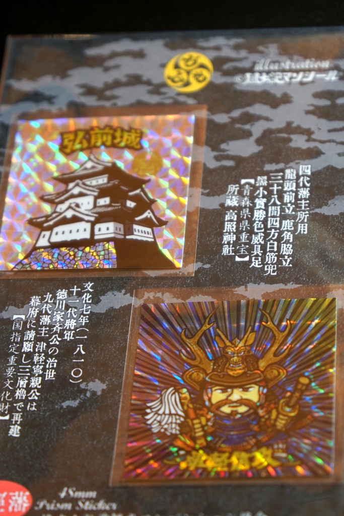 【風土記マンシール】弘前城+津軽信政公 セット 台紙付き